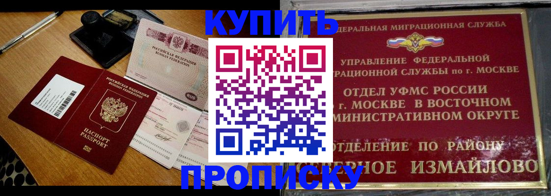 временная регистрация купить в Горняке