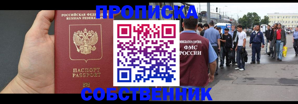 временная прописка в Горняке