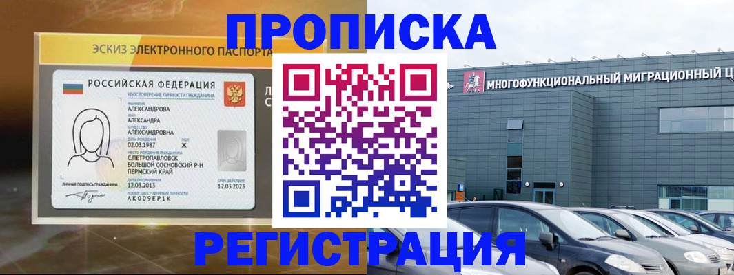 прописка гарантия в Горняке