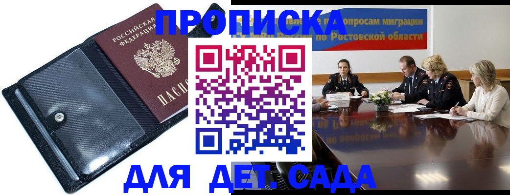 прописка в Горняке