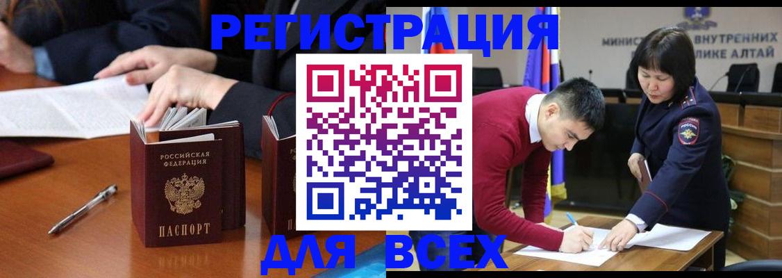 временная регистрация надежно в Горняке