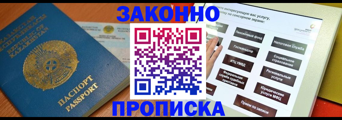 прописка для кредита в Горняке