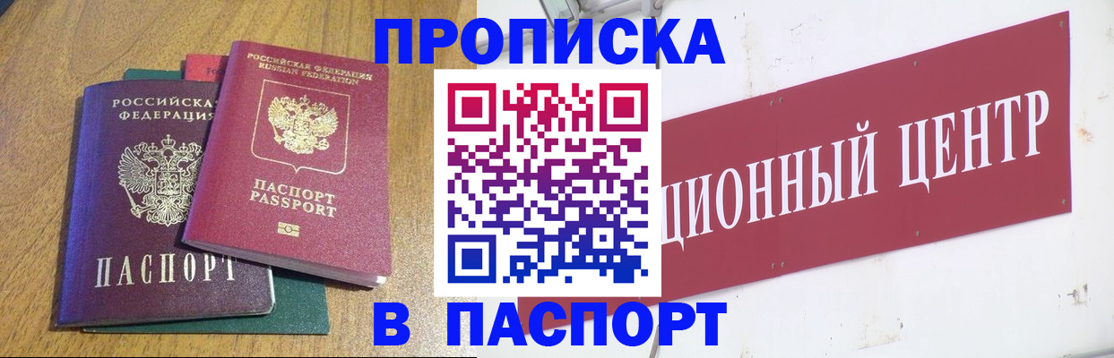 временная прописка в Горняке